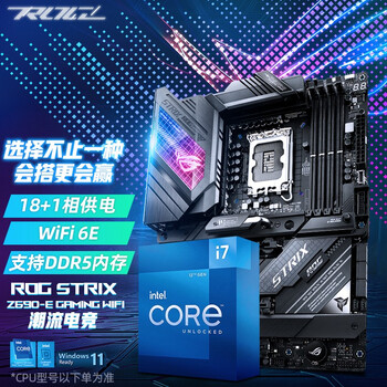英特尔 i7-12700K/KF CPU处理器 + 华硕 Z690系列主板CPU套装 ROG Z690-E GAMING WIFI 12代 i7 12700KF