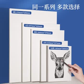 得力（deli）素描纸160g-4K-50张(袋)手绘临摹学生用初学者铅画纸绘画涂鸦美院毕业礼物礼物男女孩