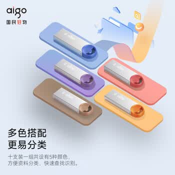 爱国者（aigo）8GB USB2.0投标U盘U212 盒装 公司企业竞标专业投标优盘 十只装 小容量小体积金属U盘