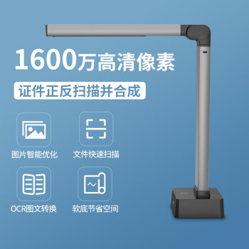 科密(comet) GP1100AF 高拍仪 1600万像素 可升级扫描仪 A4文件资料证件PDF合成 OCR文字识别 