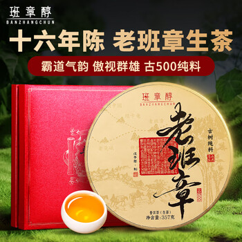 老班章普洱茶价格价格报价行情- 京东