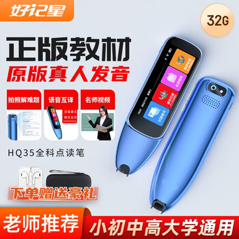 好记星（Ozing） 英语点读笔词典笔V10PLUS牛津高阶版查词扫描翻译学习笔小学初高中大学通用 天空蓝 【HQ35至尊版32G】拍照解题/课本同步