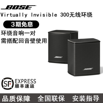 博士（Bose）博士/Bose Virtually Invisible 300 无线环绕扬声器 （需配合博士回音壁使用，单独环绕无法使用