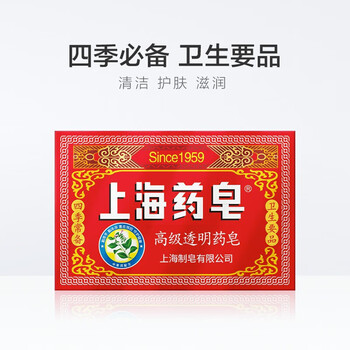 上海药皂 香皂 高级透明药皂130g*14块 清洁爽肤 有效抑菌 上海药皂 香皂 高级透明药皂130g*14块 清洁爽肤 有效抑菌