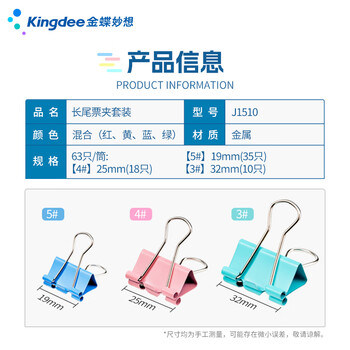 金蝶（kingdee）组合装多规格彩色长尾夹/燕尾夹/票夹（32mm10只+25mm18只+19mm35只）金属燕尾夹票据文件夹子