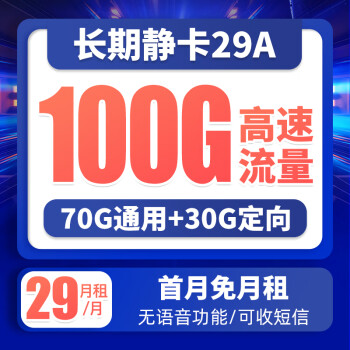 CHINA TELECOM 中国电信 腊梅卡 19元月租（65G通用流量+30G定向流量）激活送30