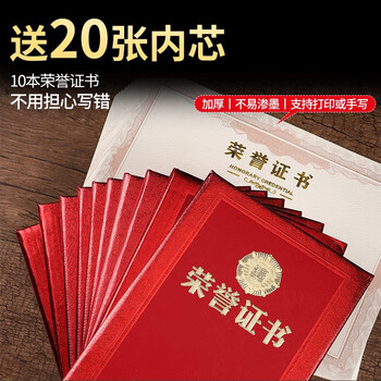 洧宜12K 可打印荣誉证书 10本装空白奖状培训表彰颁奖获奖证书附赠 20 张 A4 内芯
