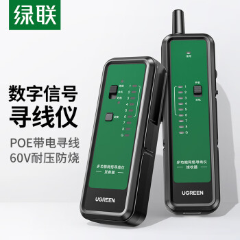绿联网络寻线仪 支持POE/60V耐压 多功能网线电话网络对线测线仪巡线仪 交换机寻线器测试仪套装
