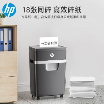 HP惠普大吞吐高保密商务办公碎纸机大型粉碎机（单次18张 持续碎60min碎卡、光盘）W2518CC