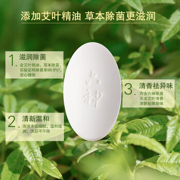 六神【家庭3块装】艾叶滋润香皂125g*3 (洗脸皂 肥皂新老款随机发) 六神【家庭3块装】艾叶滋润香皂125g*3 (洗脸皂 肥皂新老款随机发)