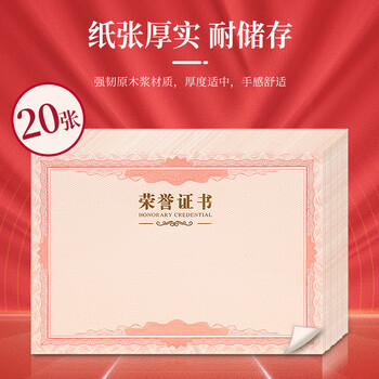 优学库8K 荣誉证书内芯内页 结业证书奖状内芯 学校企业褒奖证书纸 纸张空白内页 20张 伴手礼