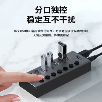 爱国者（aigo）USB分线器七接口独立分控电源扩展坞USB多接口3.0拓展坞笔记本转换器USB延长线转接器H07(金属)