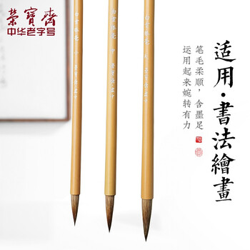 【全网低价】荣宝斋 毛笔 狼毫白云书法练字大中小楷 文房四宝国画字帖临摹成人初学者学生入门 狼毫白云-小