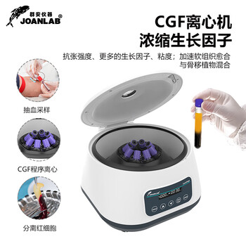 JOANLAB PRP离心机实验室小型10ml大容量数显美容cgf变速台式低速血液脂肪血清分离机4000转 LC-400P（CGF）