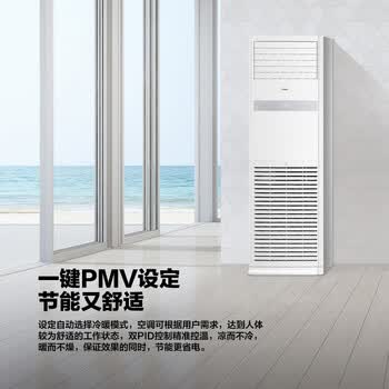 海尔中央空调5匹变频空调柜机 立柜式 380V 一级能效 KFRd-120LW/7YAF81 京配 包4米铜管 海尔中央空调5匹变频空调柜机 立柜式 380V 一级能效 KFRd-120LW/7YAF81 京配 包4米铜管