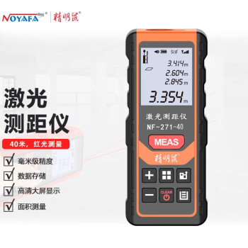 精明鼠 NF-271-40  自主研发40米红外线激光测距仪高精度手持便携电子尺量房神器家用专业毫米级测量