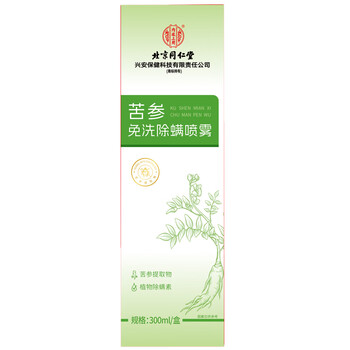 领航奉献同仁堂苦参免洗除螨喷雾 去螨虫床上用品包免晒家用母婴喷雾300ml