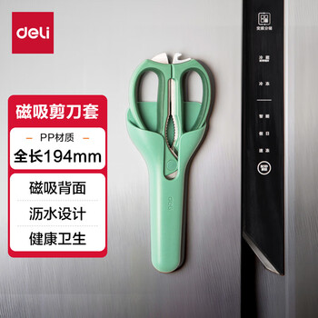 得力（deli）剪刀磁吸护套  厨房家用剪刀收纳剪套 磁吸冰箱贴 绿 TJ26