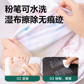 得力（deli）24支彩色水溶性粉笔无毒无粉尘粉笔环保教师专用教学黑板报专用绘画涂鸦可湿擦幼儿儿童画板涂鸦
