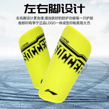 李宁（LI-NING）护腿板足球儿童成人套袜护小腿专业足球训练比赛护具护胫插板黄L