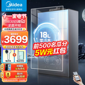 美的（Midea）极光智能套系 18升燃气热水器天然气 双增压全时零冷水JSQ34-RX9 以旧换新