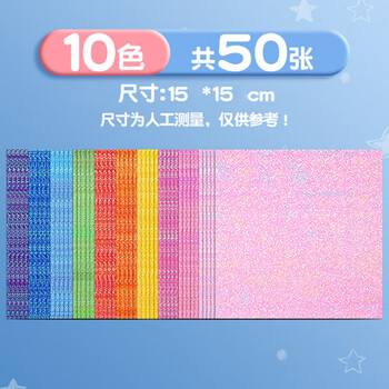 离草珠光手工闪光折纸千纸鹤折纸专用纸荧光纸彩纸正方形学生剪纸彩纸 儿童手工礼物 50张/包