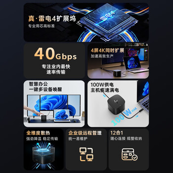 惠普（HP）战99雷电4扩展坞 Type-C桌面拓展坞设计师坞站4K拓展多屏异显HDMI+DP极致8K投屏PD快充千兆网口