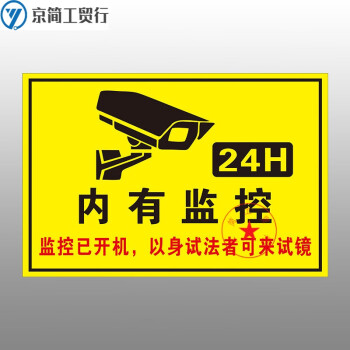 定制监控警示牌您已进入24小时监控区域内有电子视频监控温馨提示牌110警示标志牌内设电子监控器安全指jk 16 x40cm 图片价格品牌报价 京东