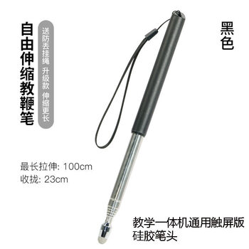 离草教鞭伸缩电子教鞭教杆指挥教棒伸缩触控笔教棍可触屏伸缩触屏笔电子白板一体机专用 全屏幕