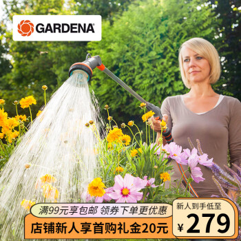嘉丁拿(GARDENA)德国进口水枪浇花淋花园艺加长杆喷水枪红点大奖！2喷型 单水枪