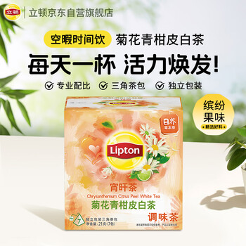 立顿花草茶菊花青柑皮白茶 独立三角茶包袋泡茶调味茶7包/21g