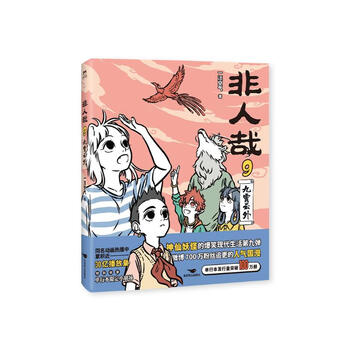 非人哉预订订购价格- 京东
