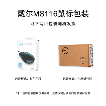 戴尔（DELL）MS116 鼠标有线  商务办公经典对称 有线鼠标 USB接口 即插即用 鼠标 （黑色）