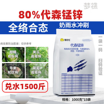 80代森锰锌疮痂病霜霉病轮纹病早疫病黑星病果树蔬菜农药剂80锌2斤装