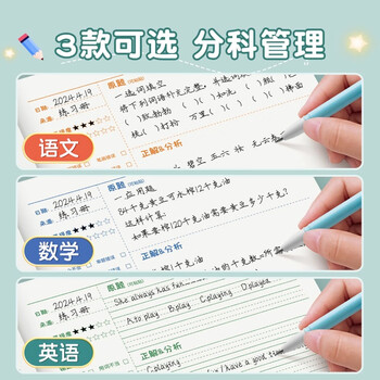 六品堂错题本小学生专用纠错本子小学一年级二年级三四五六年级集语文改错整理神器订正本错字加厚作业