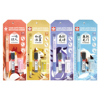樱花（SAKURA） 2B自动铅笔答题卡涂卡笔考试专用铅笔中高考文具套装