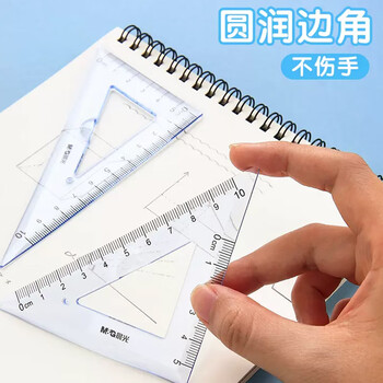 晨光（M&G）(M&G)文具米菲粉软套尺尺子套装小学生考试 4件套 直尺20cm+三角尺*2+量角器 中高考