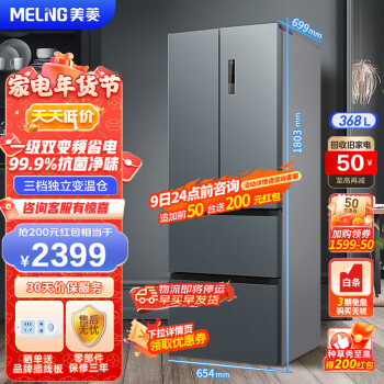 美菱(MELING)368升法式多门四开门变频风冷无霜节能静音嵌入式家用电冰箱 BCD-368WPC天际灰