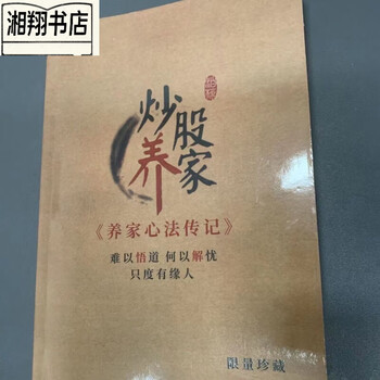 24小时发货)炒股养家心法游资悟道心得25位游资心法实战交割单23游资实战买点解析 养家心法1 纸质版》【摘要 书评 试读】- 京东图书