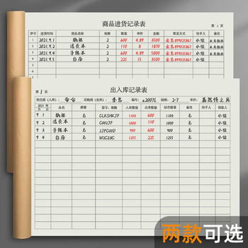 嘉然恒3本装A4大号商品进货登记表仓库出入库记录库存盘点登记表店铺库房多功能明细账本可定制
