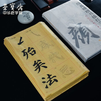 【全网低价】荣宝斋 毛笔字帖软笔钢笔式书法入门小楷临摹字帖 心经抄经手抄本描红练习宣纸 楷书-颜真卿 【全网低价】荣宝斋 毛笔字帖软笔钢笔式书法入门小楷临摹字帖 心经抄经手抄本描红练习宣纸 楷书-颜真卿