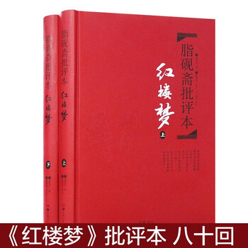 红楼梦甲戌本- 京东