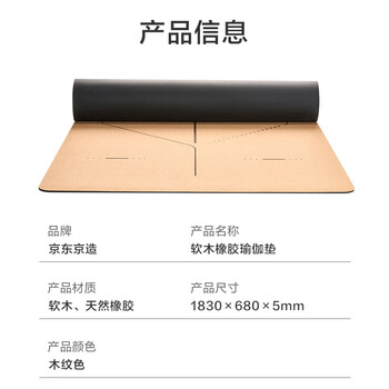 京东京造 天然软木橡胶瑜伽垫 瑜伽垫体位线健身垫减脂塑形训练  防滑隔音