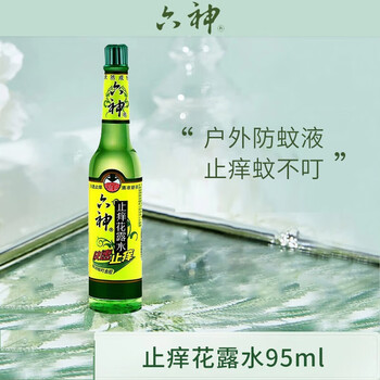 六神驱蚊虫液止痒花露水95ml*2瓶 清凉祛痱【超值采购】+手帕纸巾2包