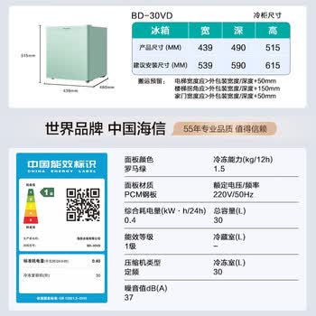 海信（Hisense）30升立式家用冰柜一级能效小冰箱母婴母乳食品级内胆匀冷微霜低音降噪BD-30VD