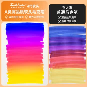Touchcolor4代软头马克笔软硬双头油性水彩笔学生美术生专用动漫绘画笔速干记号笔120色儿童彩色笔文具套装