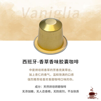 VIAGGIO ESPRESSO西班牙进口香草味胶囊咖啡研磨咖啡 NESPRESSO系列适用意式黑咖啡 VIAGGIO ESPRESSO西班牙进口香草味胶囊咖啡研磨咖啡 NESPRESSO系列适用意式黑咖啡