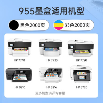 格之格 适用惠普7730墨盒 hp7720 8216 8218 8720 8725 8730 8210 8740 7740打印机惠普955xl墨盒4支装
