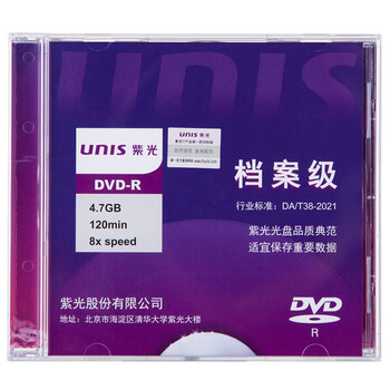 紫光（UNIS）DVD-R  档案级DVD光盘 4.7G刻录光盘 空白光盘 碟片 光碟 1片8速 单片盒装 DA/T38-2021