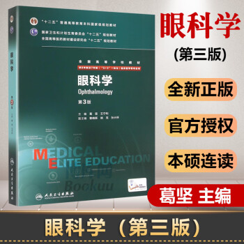 八年制眼科学新款- 八年制眼科学2021年新款- 京东